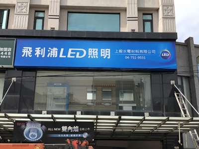 
大型無接縫招牌
