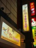 無接縫招牌-采虹手創材料館