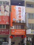 無接縫招牌-向陽診所