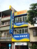 無接縫招牌-得利塗料