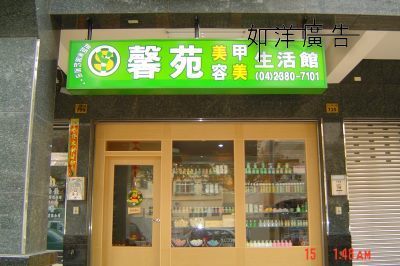 中空板招牌-垂吊式廣告招牌